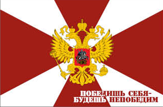 Флаг Внутренние войска с девизом (90х135)