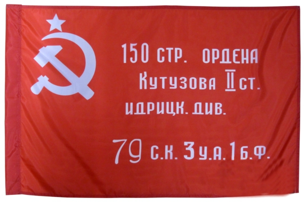 Флаг "Знамя Победы" 90х135 см