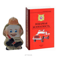 Книга "Справочник пожарного" с штофом Пожарный