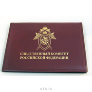 Обложка для авто документов Следственный комитет РФ