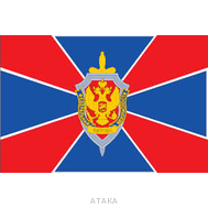 Флаг "ФСБ"