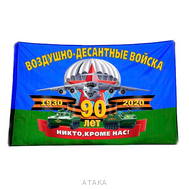 Флаг ВДВ РФ (90х135см)
